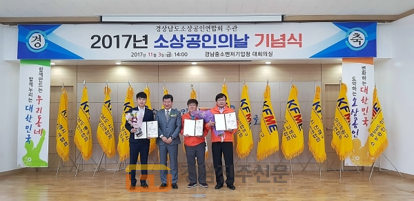 정재욱 대표(왼쪽 끝)는 ‘2017 소상공인의 날 기념식’에서 경남지방중소벤처기업청장 표창장을 받았다.