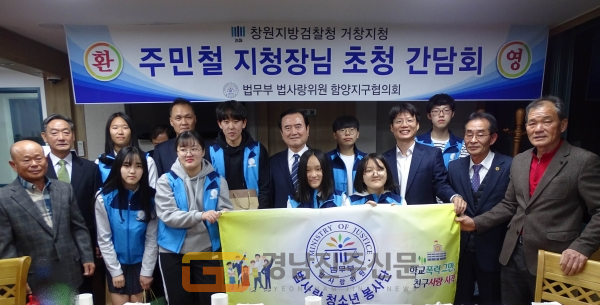 주민철 창원지검 거창지청장을 초청해 법사랑위원 간담회를 개최했다.