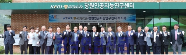 ▲ 지난 15일 한국전기연구원 창원본원에 KERI-워털루대 창원인공지능연구센터가 개소했다.