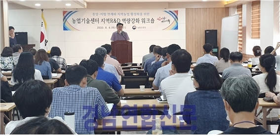 ▲ 함양군에서 열린 농업기술센터 역량강화 워크숍 개최 모습