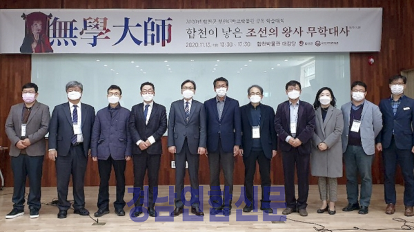 ▲ 합천이 낳은 조선의 왕사 무학대사 학술대회가 지난 13일 합천박물관에서 개최됐다.