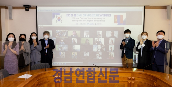 　▲ 경상국립대학교 한국·몽골 한국어 연계 교육 프로그램 오리엔테이션 모습.