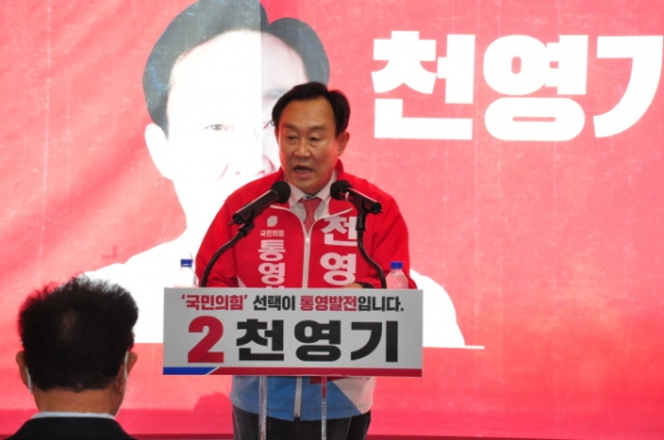 15일 천영기 국민의힘 통영시장 후보 선거사무실 개소식이 열렸다.