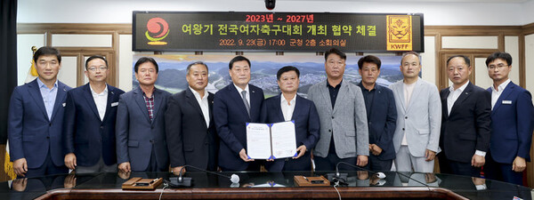 ▲ 합천군과 한국여자축구연맹은 지난 23일 군청 2층 소회의실에서 2023년~2027년 여왕기 전국여자축구대회 개최를 위한 협약을 체결했다. /합천군