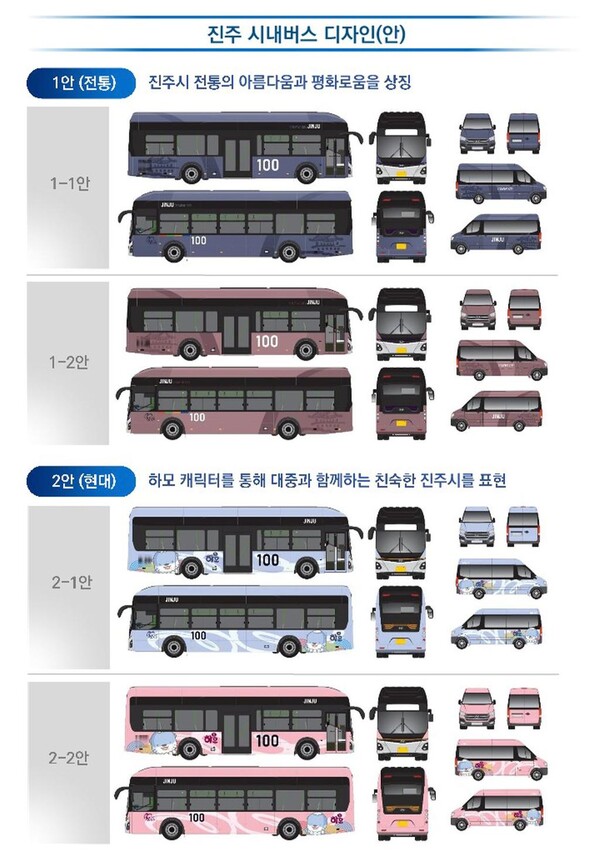 진주시, 시내버스 디자인 20년 만에 개선 추진