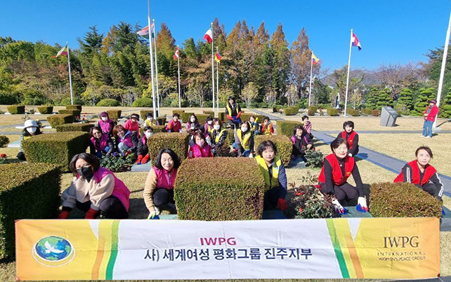 유엔기념공원 정화활동에 참여한 IWPG 글로벌진주지부 회원들