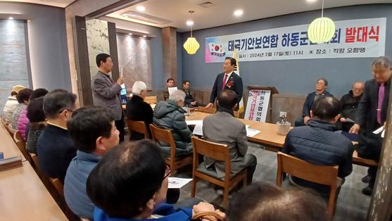  “태극기안보연합 하동군협의회 발대식" 성황리 개최